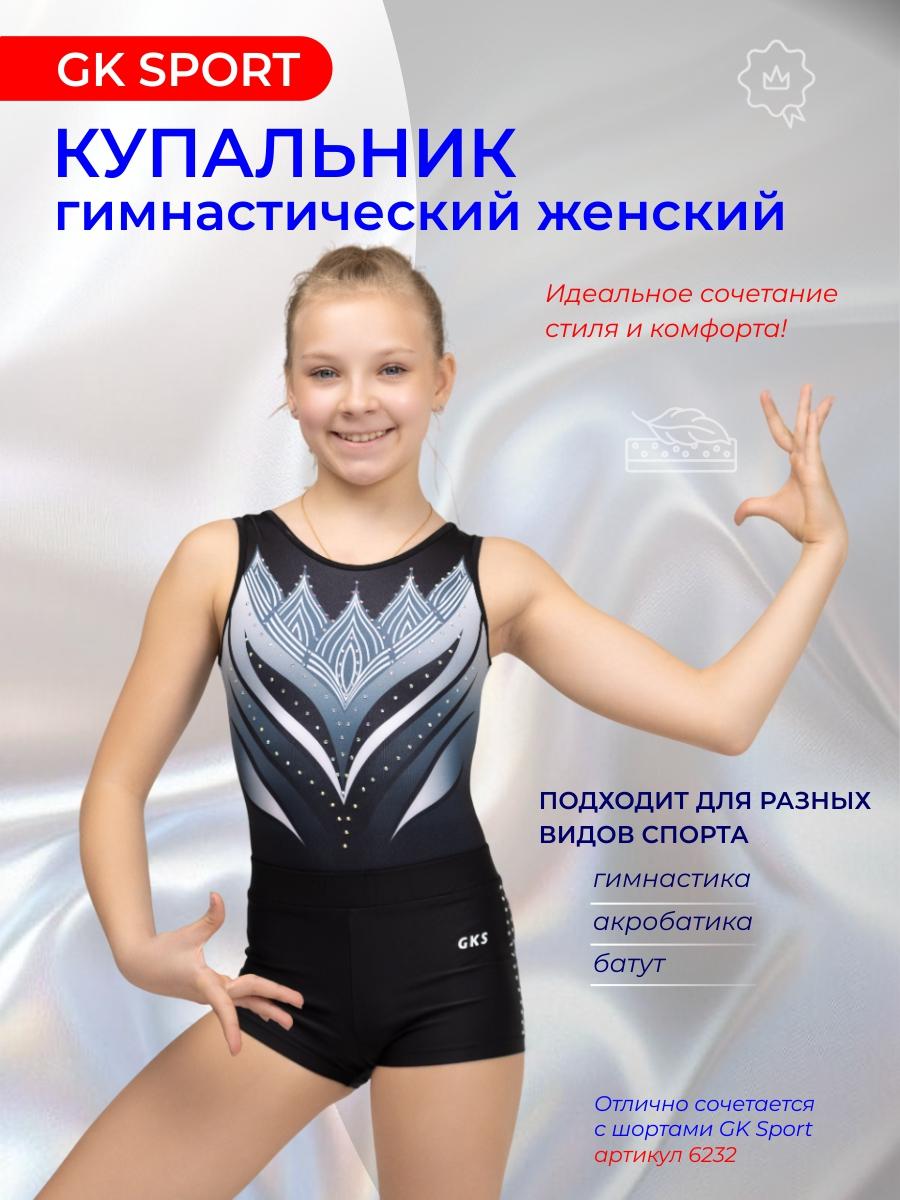 Купальник женский GKSport 0202-84